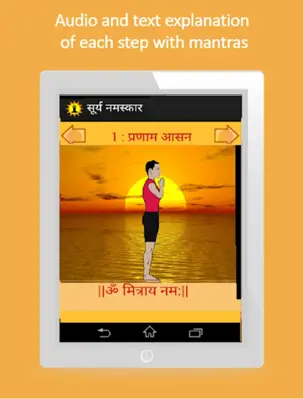 सूर्य नमस्कार android App screenshot 1